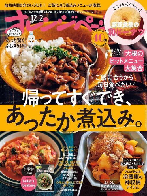 Title details for オレンジページ by The Orangepage Inc. (C&R) - Available